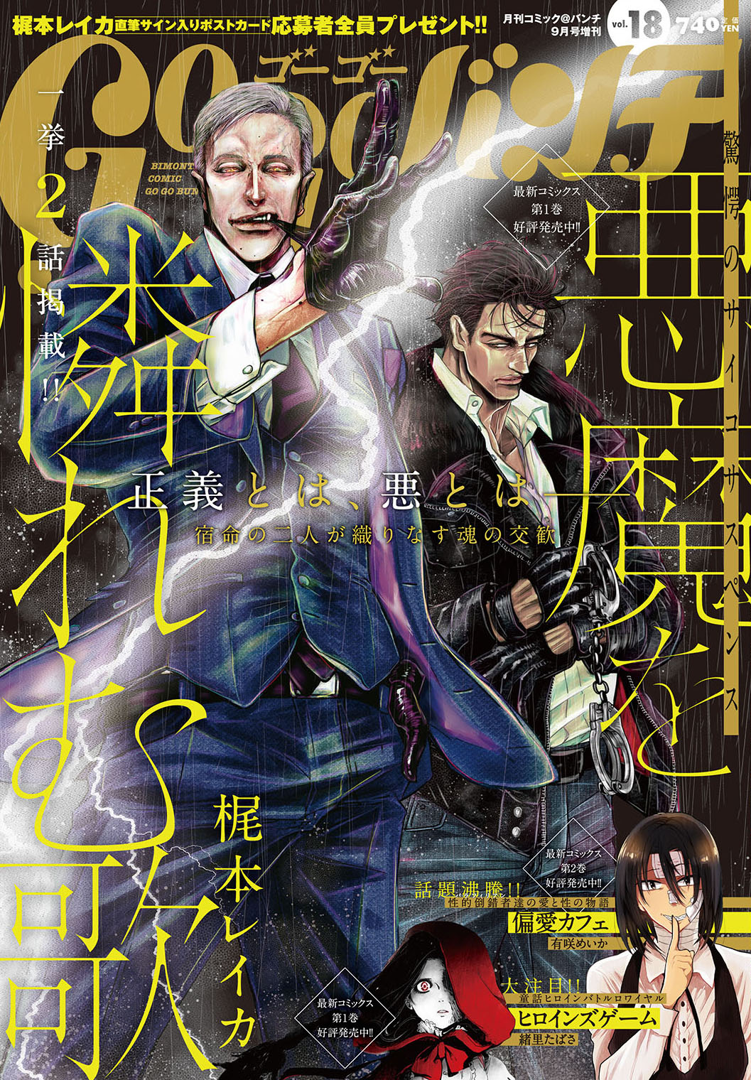 ゴーゴーバンチVol.18