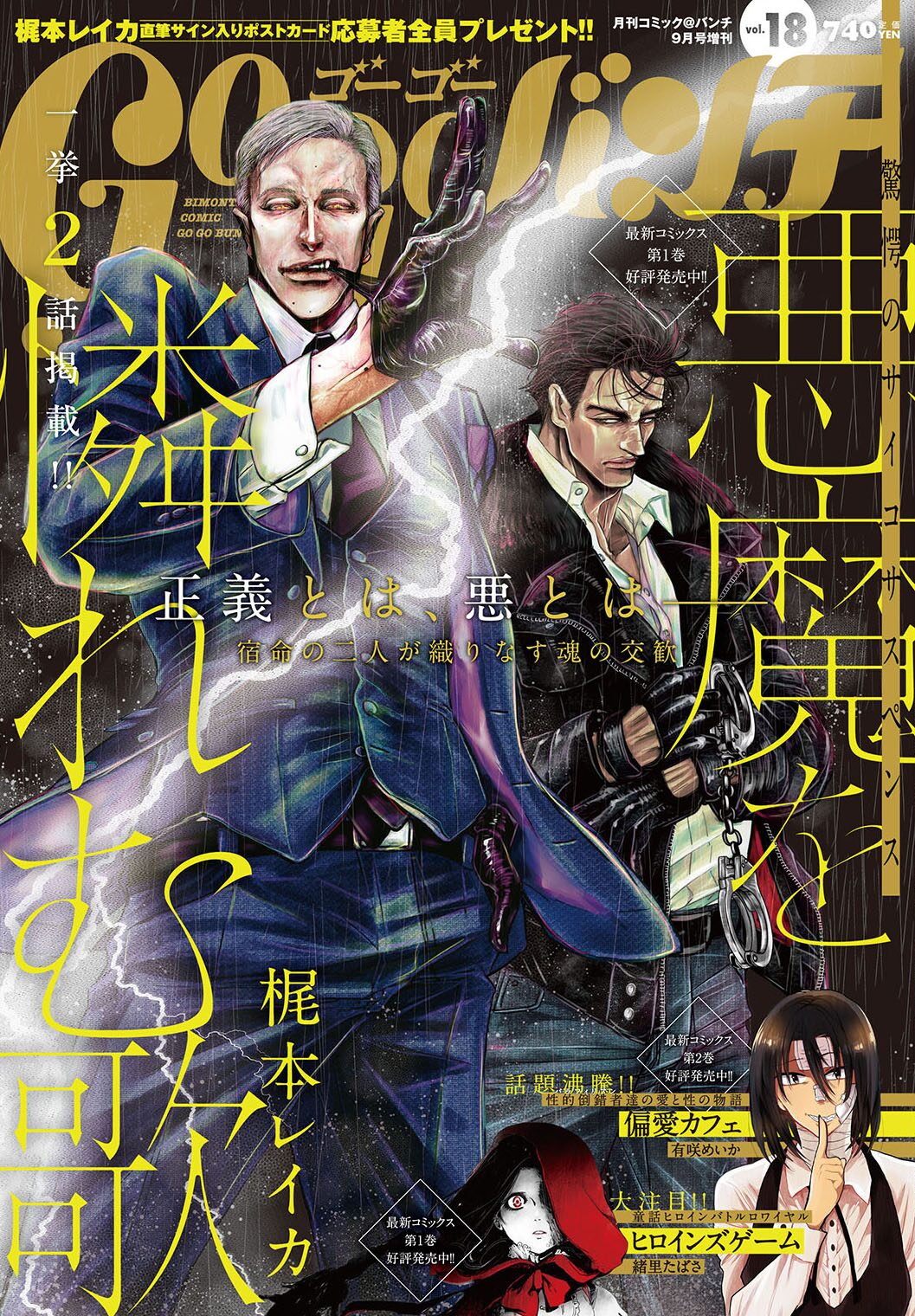 悪魔を憐れむ歌 ゴーゴーバンチに一挙2話掲載 応募者全員プレゼントも コミックナタリー