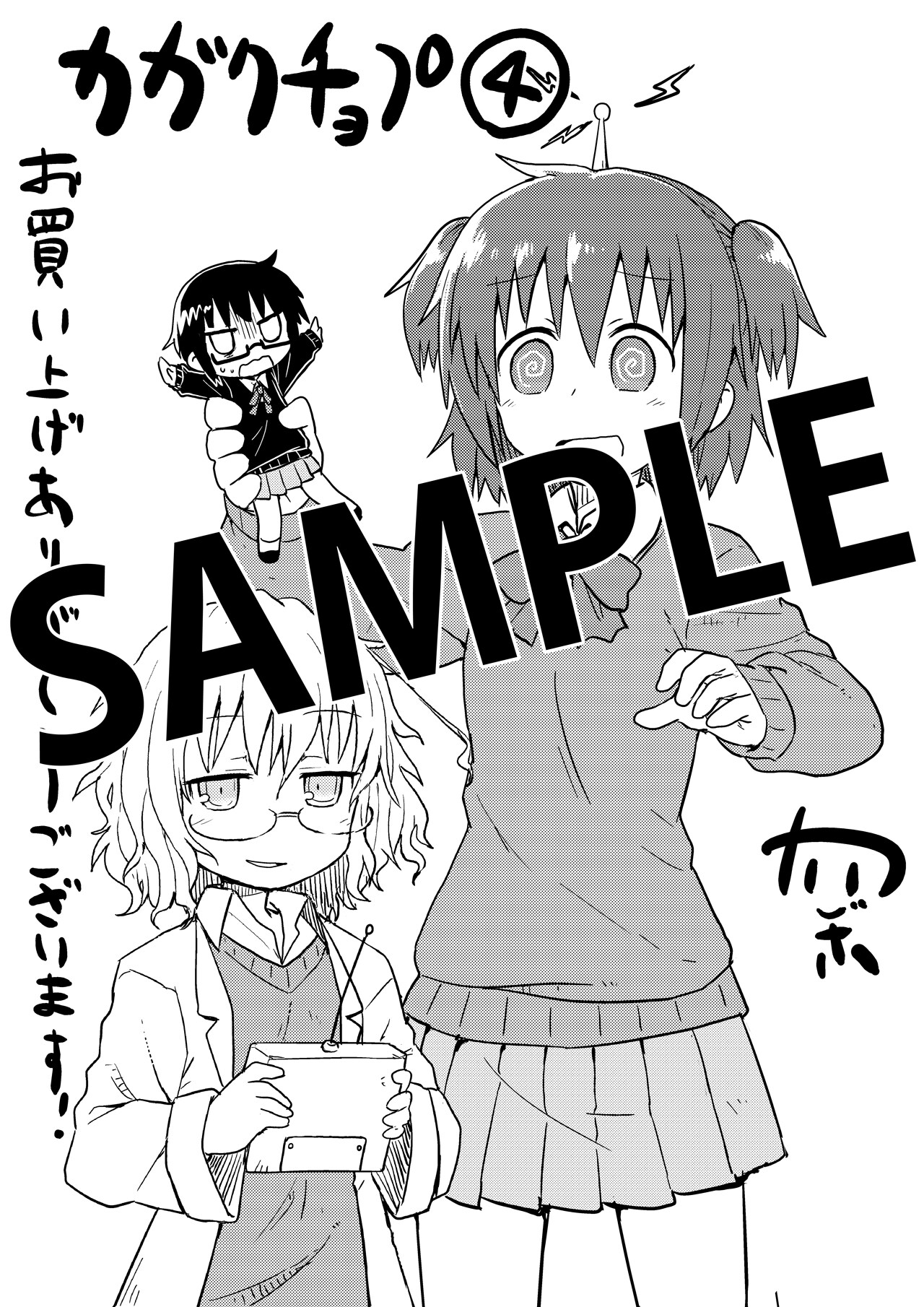 【中古】 カガクチョップ ４/フレックスコミックス/カヅホ 中古】 カガクチョップ 4/フレックスコミックス/カヅホの通販