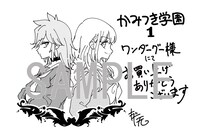 「かみつき学園」1巻WonderGoo購入特典。