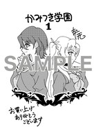 「かみつき学園」1巻電子版購入特典。