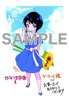 「かみつき学園」1巻ゲーマーズ購入特典。
