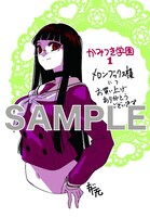 「かみつき学園」1巻メロンブックス購入特典。