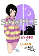 「かみつき学園」1巻とらのあな購入特典。