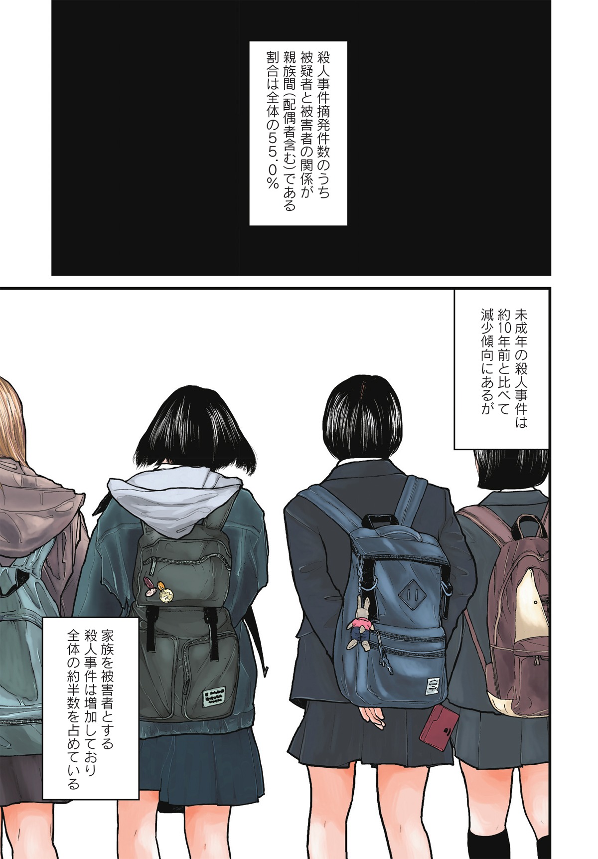 「『子供を殺してください』という親たち」第1話より。