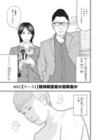 「『子供を殺してください』という親たち」第1話より。