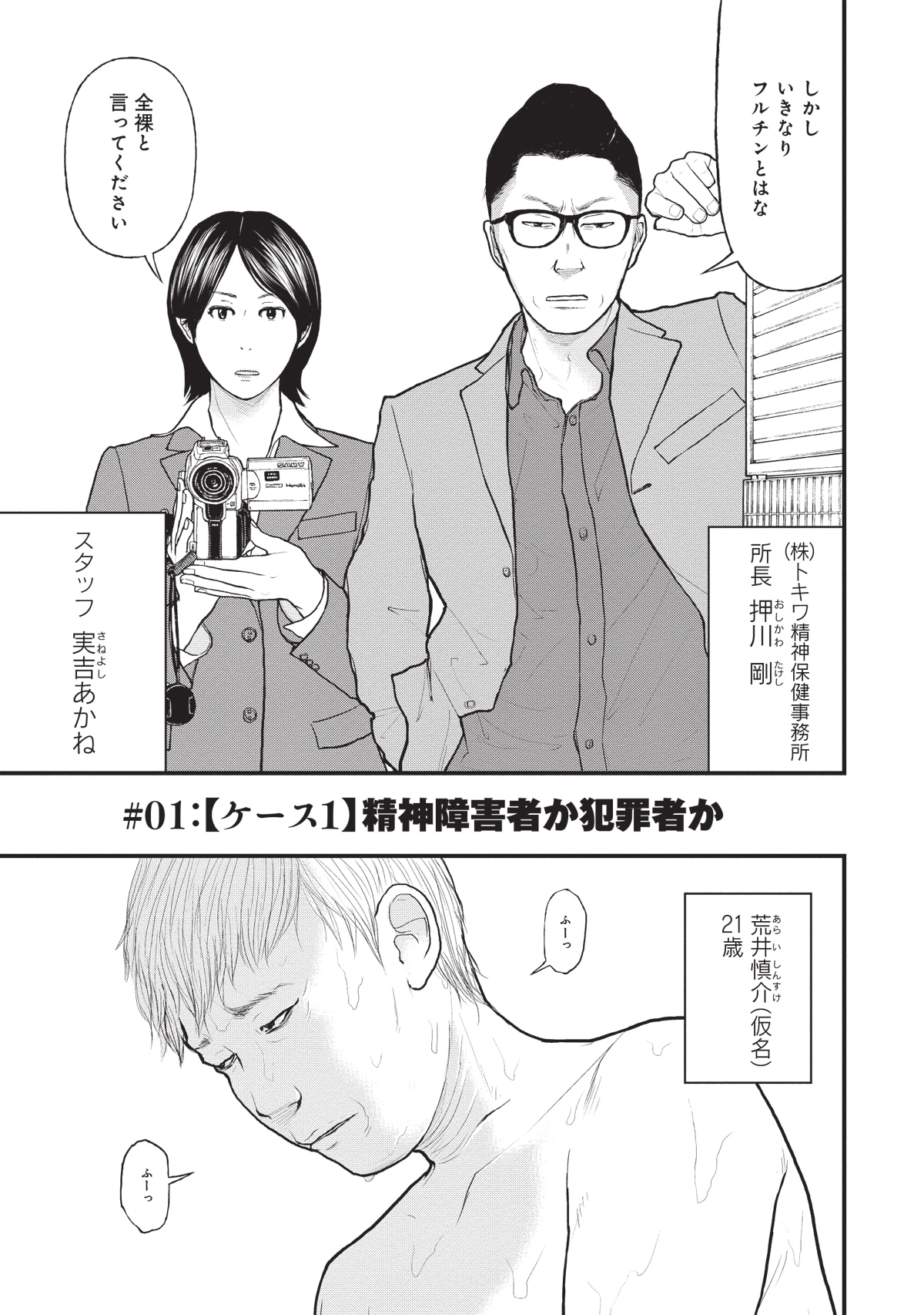 「『子供を殺してください』という親たち」第1話より。