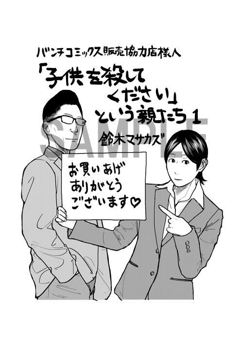 バンチ販売協力店用の描き下ろし特典ペーパー。