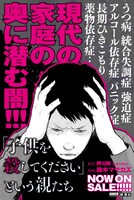 「『子供を殺してください』という親たち」書店用POP
