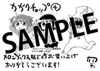 メロンブックスにて配布される特典のサンプル。