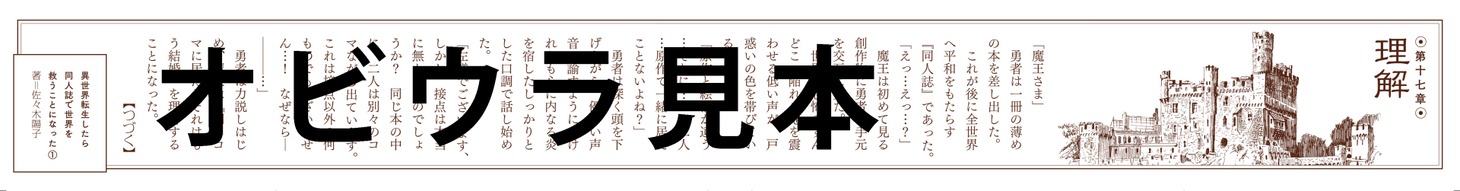 「タイムスリップオタガール」2巻帯（裏面）