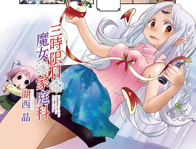 「三時限目は魔女の家庭科」扉ページ