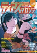 ティアズマガジンVol.121