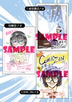 「タイムスリップオタガール」2巻の特典情報。