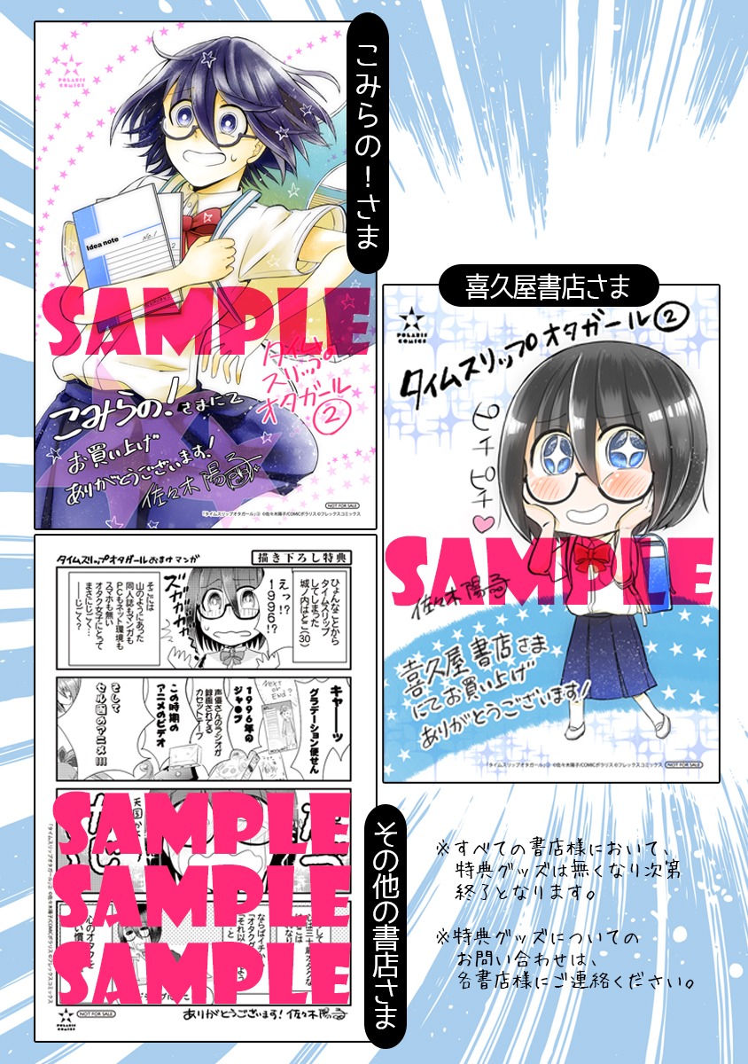 「タイムスリップオタガール」2巻の特典情報。