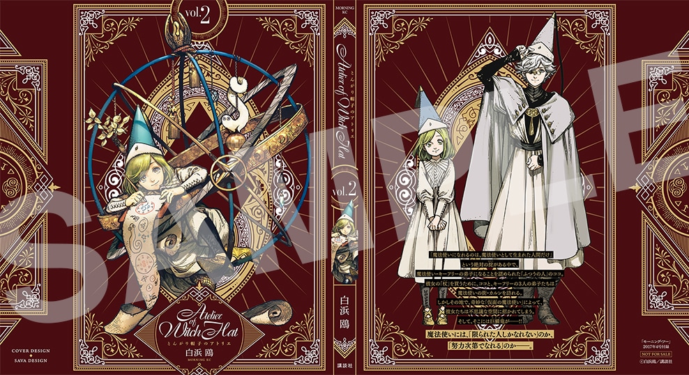 とんがり帽子のアトリエ」2巻のかけ替えカバー。(c)白浜鴎／講談社