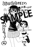 とらのあなにて配布される特典のサンプル。