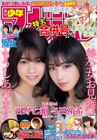 週刊少年マガジン36・37合併号