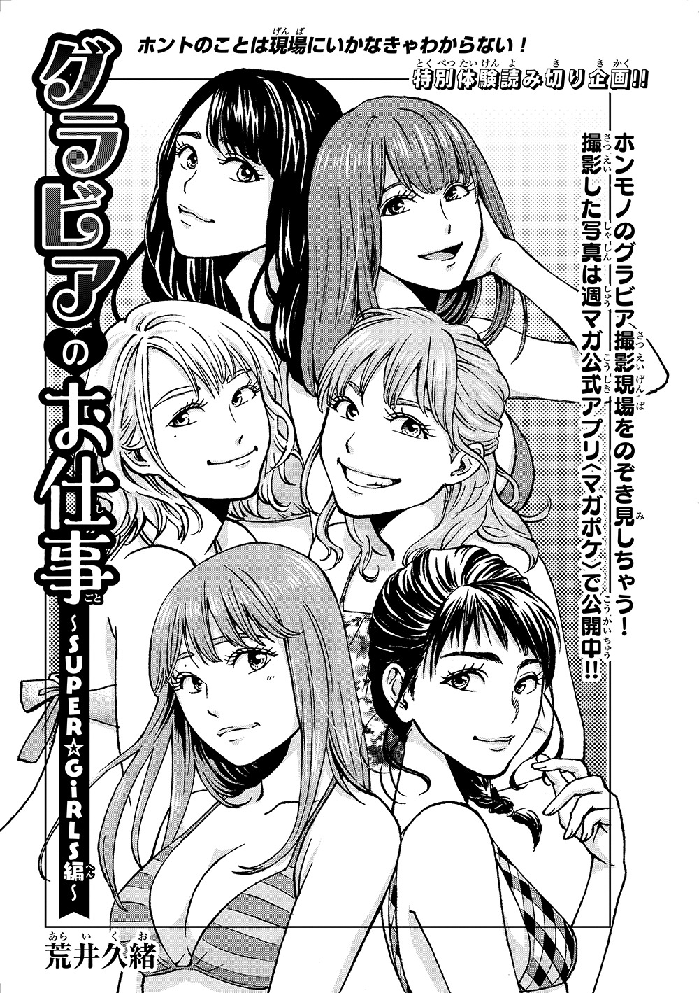 「グラビアのお仕事」より。