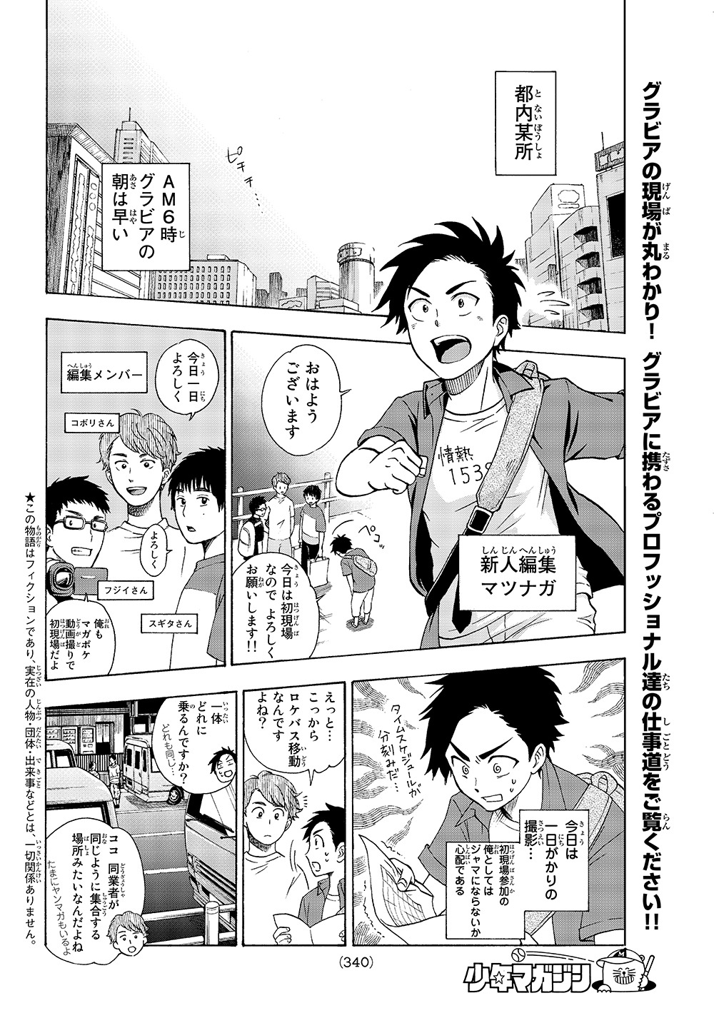 「グラビアのお仕事」より。