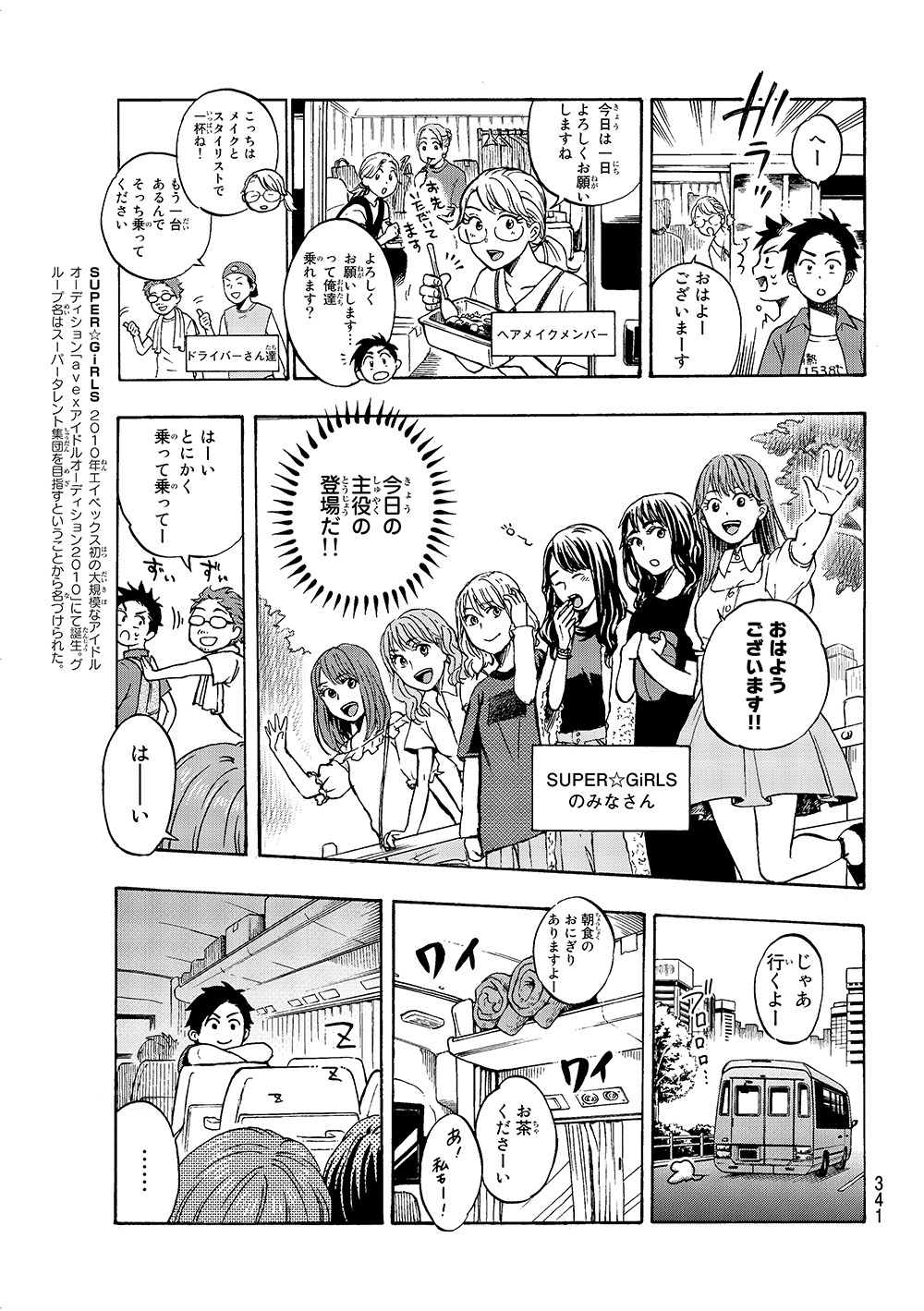 「グラビアのお仕事」より。