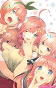 「五等分の花嫁」イラスト。