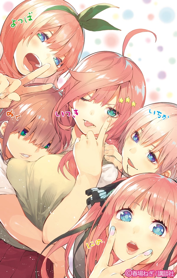 「五等分の花嫁」イラスト。