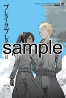 複数の書店で配布される購入特典のサンプル。
