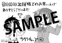 COMIC ZINにて配布される特典のサンプル。