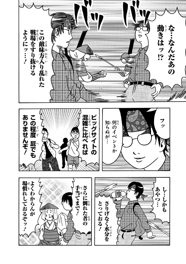 「戦国コミケ」より。