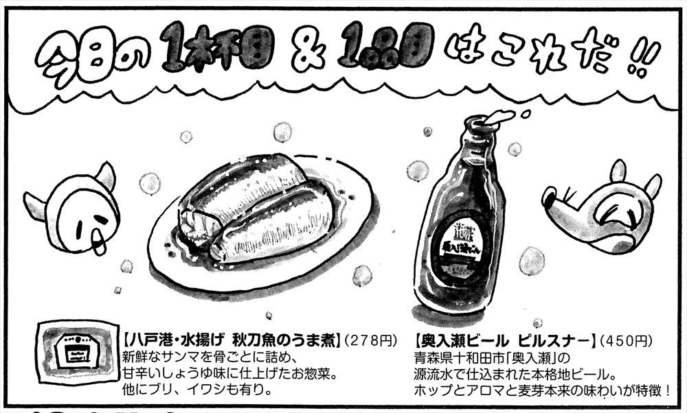 「ほろ酔い！ 物産館ツアーズ」より。