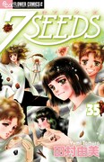 「7SEEDS」最終35巻