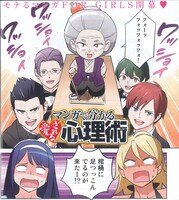 「マンガで分かる 愛される心理術」より。