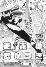 高橋拡那「正義のあかつき」