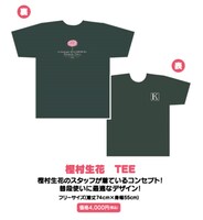 「アリスと蔵六」のグッズ「樫村生花TEE」。