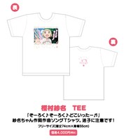 「アリスと蔵六」のグッズ「樫村紗名TEE」。