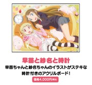 「アリスと蔵六」のグッズ「早苗と紗名と時計」。