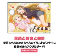 「アリスと蔵六」のグッズ「早苗と紗名と時計」。