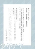 「少年アヤ『果てしのない世界め』特別寄稿企画」より。