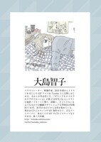 大島智子のプロフィール。