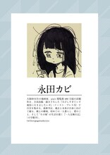 永田カビのプロフィール。