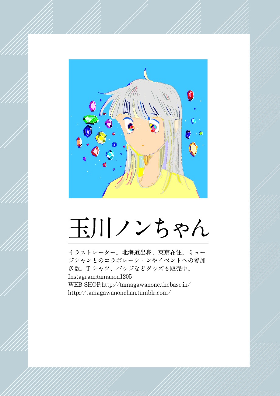玉川ノンちゃんのプロフィール。