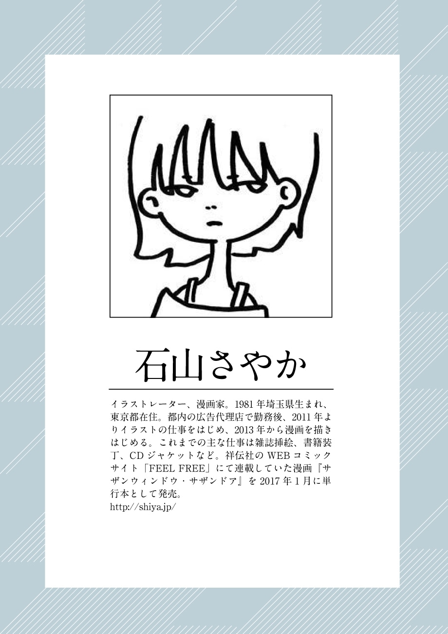 石山さやかのプロフィール。