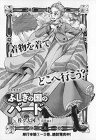 佐々大河「ふしぎの国のバード」