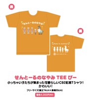 「セントールの悩み」のグッズ「せんとーるのなやみTEE びー」。