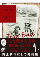 「ディエンビエンフー TRUE END」1巻