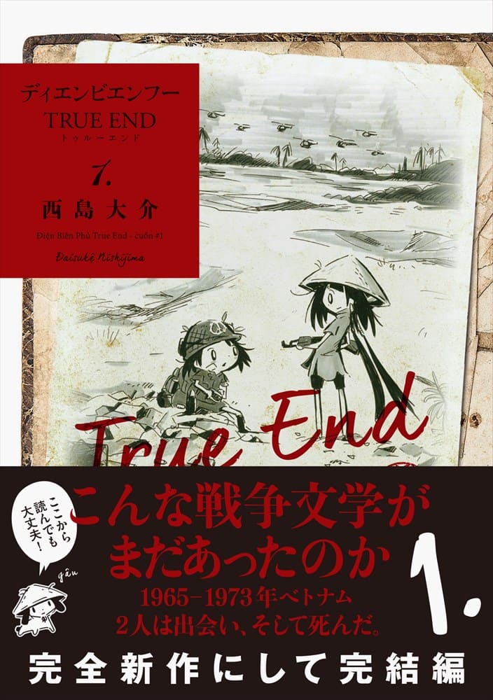 ディエンビエンフー TRUE END」1巻発売、2018年内での完結を予告 