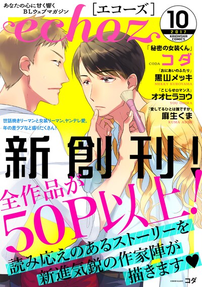 echoz創刊告知画像。