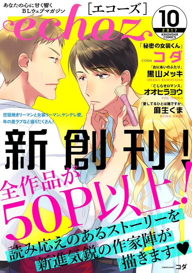 echoz創刊告知画像。