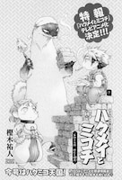 樫木祐人「ハクメイとミコチ」の扉ページ。